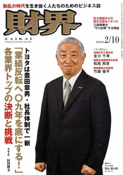 財界 2/10号 (発売日2009年01月27日) 表紙
