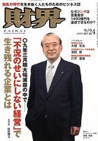 財界 2/24号 表紙