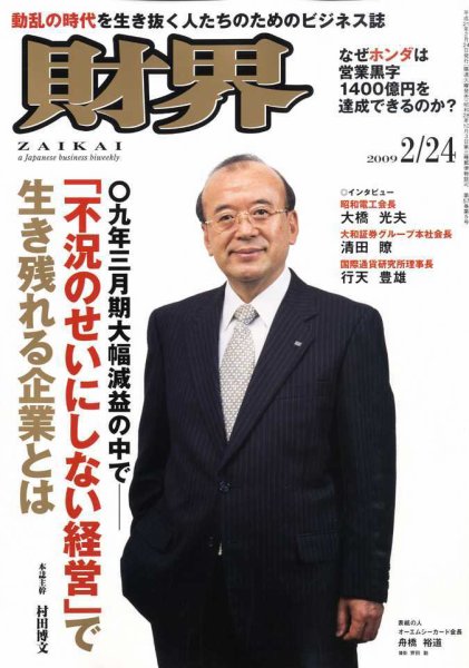 財界 2/24号 (発売日2009年02月10日) 表紙