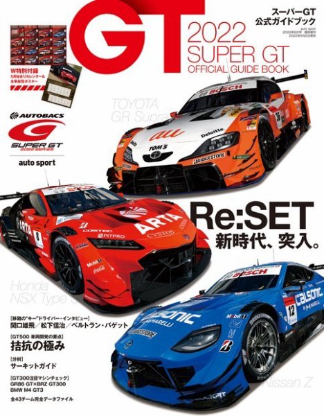 スーパーGT　公式ガイドブック 2022 (発売日2022年05月02日) 表紙