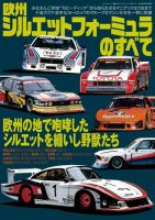 RACING LEGENDS     ポルシェ934/935 RACING LEGENDS ポルシェ934/935 - メルカリ