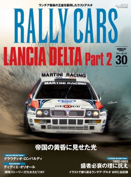 RALLY CARS Vol.30 LANCIA DELTA Part2 (発売日2022年05月23日) 表紙