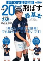 GOLF TODAY（ゴルフトゥデイ）レッスンブック ドラコン女王が伝授! 今より20ヤード飛ばす超基本 表紙