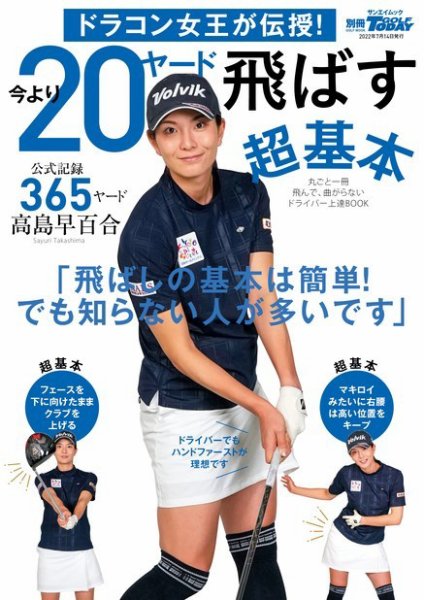 GOLF TODAY（ゴルフトゥデイ）レッスンブック ドラコン女王が伝授! 今より20ヤード飛ばす超基本 (発売日2022年05月24日) 表紙