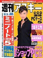 週刊アスキー 2/3号 (発売日2009年01月20日) 表紙