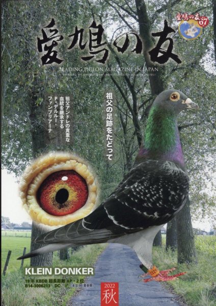 愛鳩の友 2022年11月号 (発売日2022年10月28日) 表紙