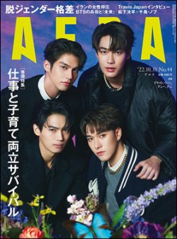 AERA（アエラ） 2022年10/31号 (発売日2022年10月24日) 表紙