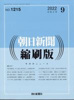 朝日新聞 縮刷版 1990年（平成2年） 7〜12月 6冊