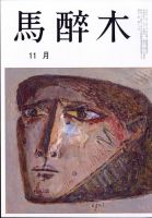 馬酔木 2022年11月号 表紙