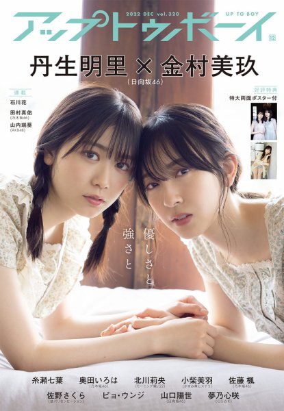Up To Boy （アップトゥボーイ） 2022年12月号 (発売日2022年10月21日) 表紙