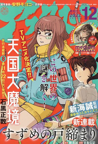 アフタヌーン 2022年12月号 (発売日2022年10月25日) | 雑誌/定期購読の