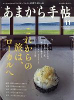あまから手帖 2022年11月号 表紙