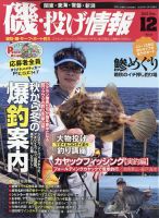 磯・投げ情報｜定期購読 - 雑誌のFujisan