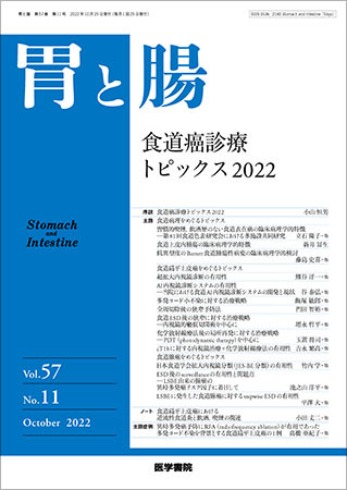胃と腸 第53巻 1号〜12号 2018年 全巻セット 医学専門誌 胃と腸 Vol.57 No.11 (発売日2022年10月25日) | 雑誌/定期購読の予約は