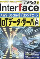 Interface（インターフェース）のバックナンバー (2ページ目 30