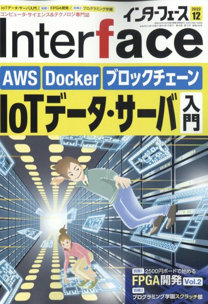 Interface（インターフェース） 2022年12月号 (発売日2022年10月25日) 表紙