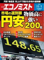 週刊エコノミスト 2022年11/1号 (発売日2022年10月24日) 表紙