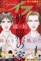 Eleganceイブ (エレガンスイブ) 2022年12月号 (発売日2022年10月26日) 表紙