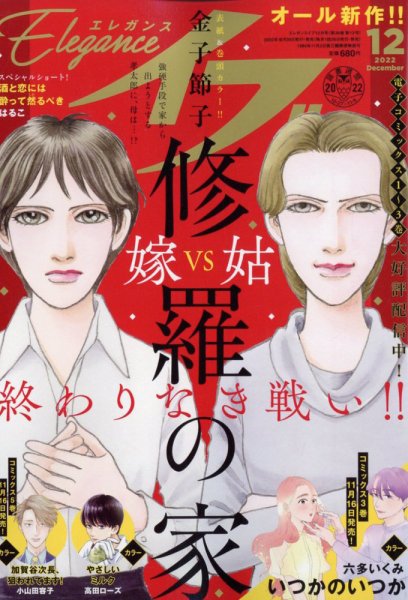 Eleganceイブ (エレガンスイブ) 2022年12月号 (発売日2022年10月26日) 表紙