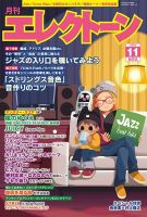 月刊エレクトーン 2022年11月号 表紙