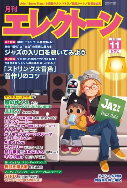 月刊エレクトーン 2022年11月号 (発売日2022年10月20日) 表紙