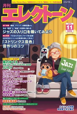 月刊エレクトーン 定期購読で送料無料 雑誌のfujisan