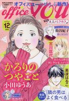 office YOU（オフィスユー） 2022年12月号 表紙
