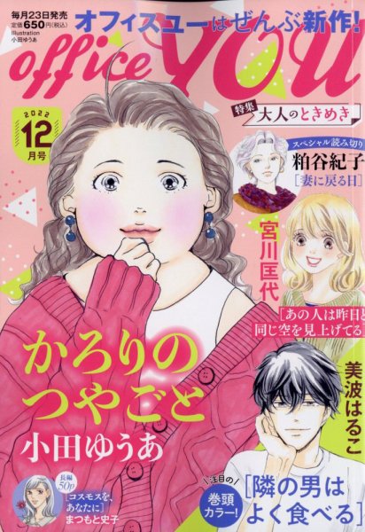 office YOU（オフィスユー） 2022年12月号 (発売日2022年10月21日) 表紙
