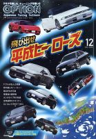 Option（オプション） 2022年12月号 表紙