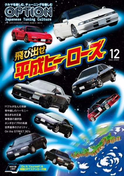 Option（オプション） 2022年12月号 (発売日2022年10月26日) 表紙