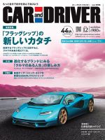 CAR and DRIVER(カーアンドドライバー) 2022年12月号 表紙