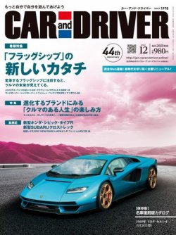 CAR and DRIVER(カーアンドドライバー) 2022年12月号 (発売日2022年10月26日) 表紙