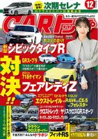 CARトップ（カートップ） 表紙