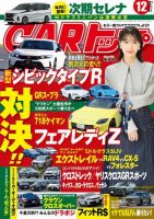CARトップ（カートップ） 2022年12月号 (発売日2022年10月26日) 表紙