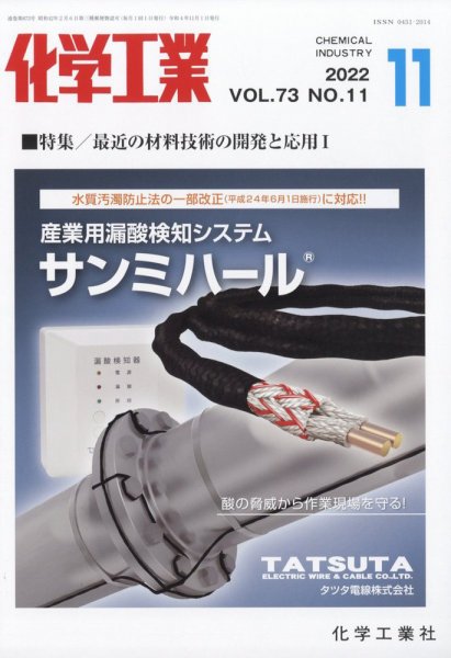 化学工業 2022年11月号 (発売日2022年10月28日) 表紙
