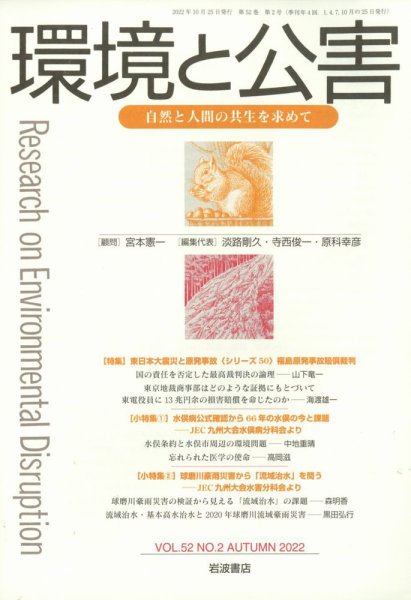 環境と公害 2022年10月号 (発売日2022年10月28日) 表紙