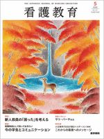 看護教育 Vol.63 No.5 表紙