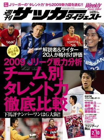 サッカーダイジェスト 2/10号 (発売日2009年01月27日) 表紙