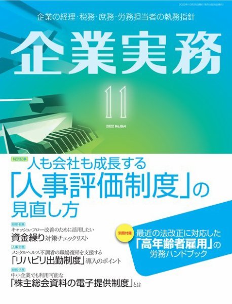 企業実務 No.864 (発売日2022年10月25日) 表紙