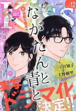 KISS (キス) 2022年12月号 (発売日2022年10月25日) 表紙