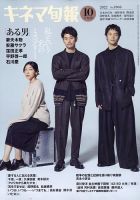 キネマ旬報 表紙