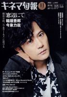 キネマ旬報 2022年11/1号 表紙