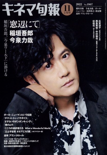 キネマ旬報 2022年11/1号 (発売日2022年10月20日) 表紙