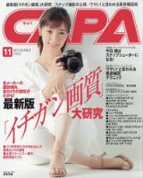 CAPA（キャパ） 2022年11月号 表紙