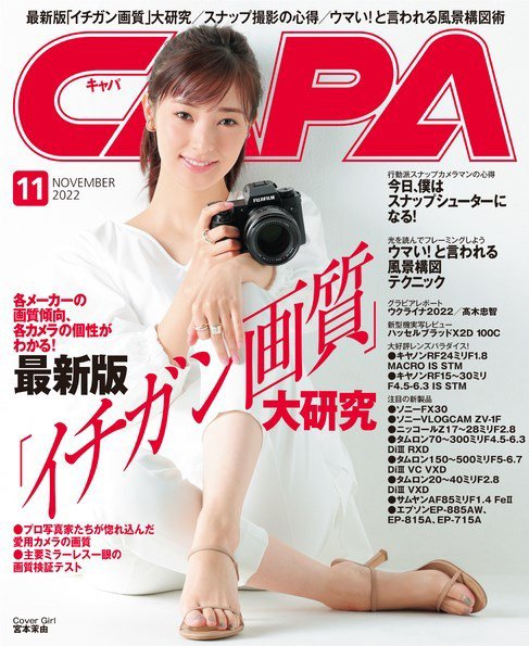 CAPA（キャパ） 2022年11月号 (発売日2022年10月20日) 表紙