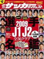 サッカーダイジェストのバックナンバー 17ページ目 30件表示 雑誌 電子書籍 定期購読の予約はfujisan