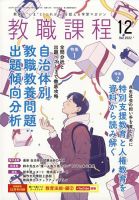 教職課程 2022年12月号 表紙