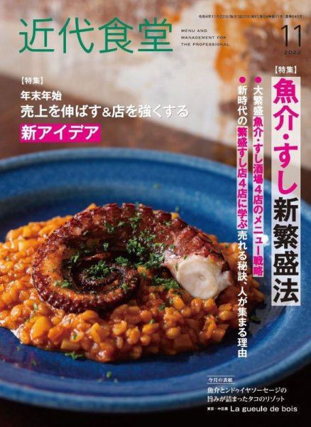 近代食堂 11月号 (発売日2022年10月21日) 表紙