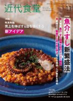 近代食堂 表紙