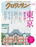 クロワッサン Vol.1079 表紙